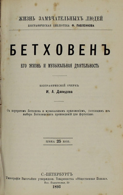 Конволют из 8 изданий серии «Жизнь замечательных людей»: